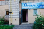 Волна